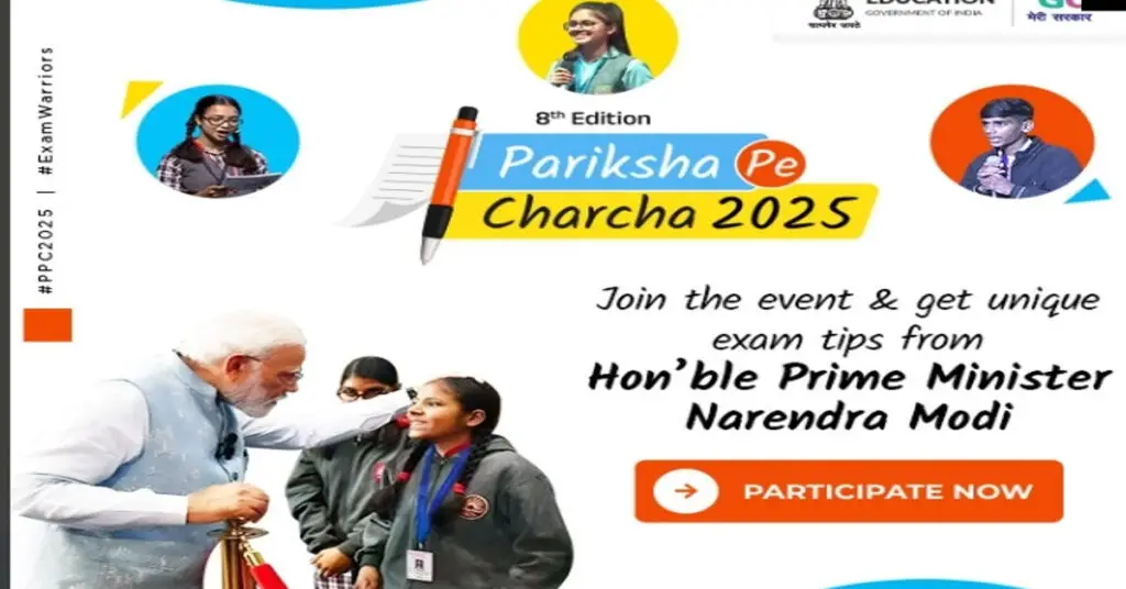 परीक्षा पर चर्चा