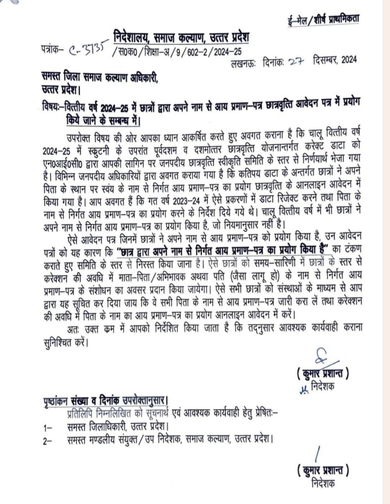 UP Scholarship Correction Date 2025