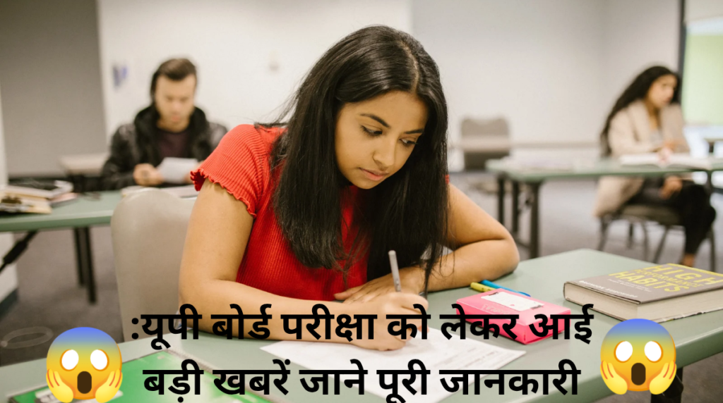 UP Board Exam Date 2025