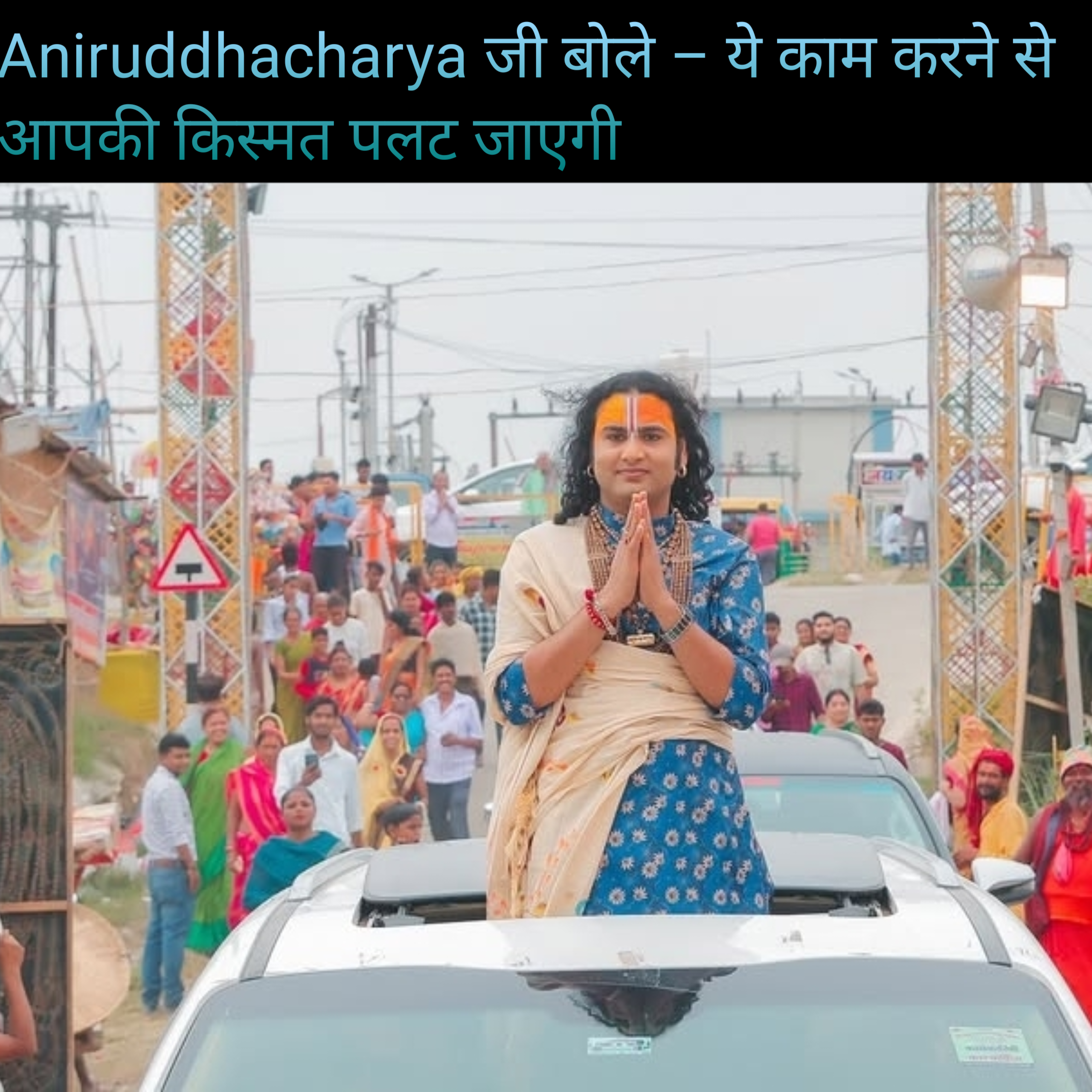 Aniruddhacharya