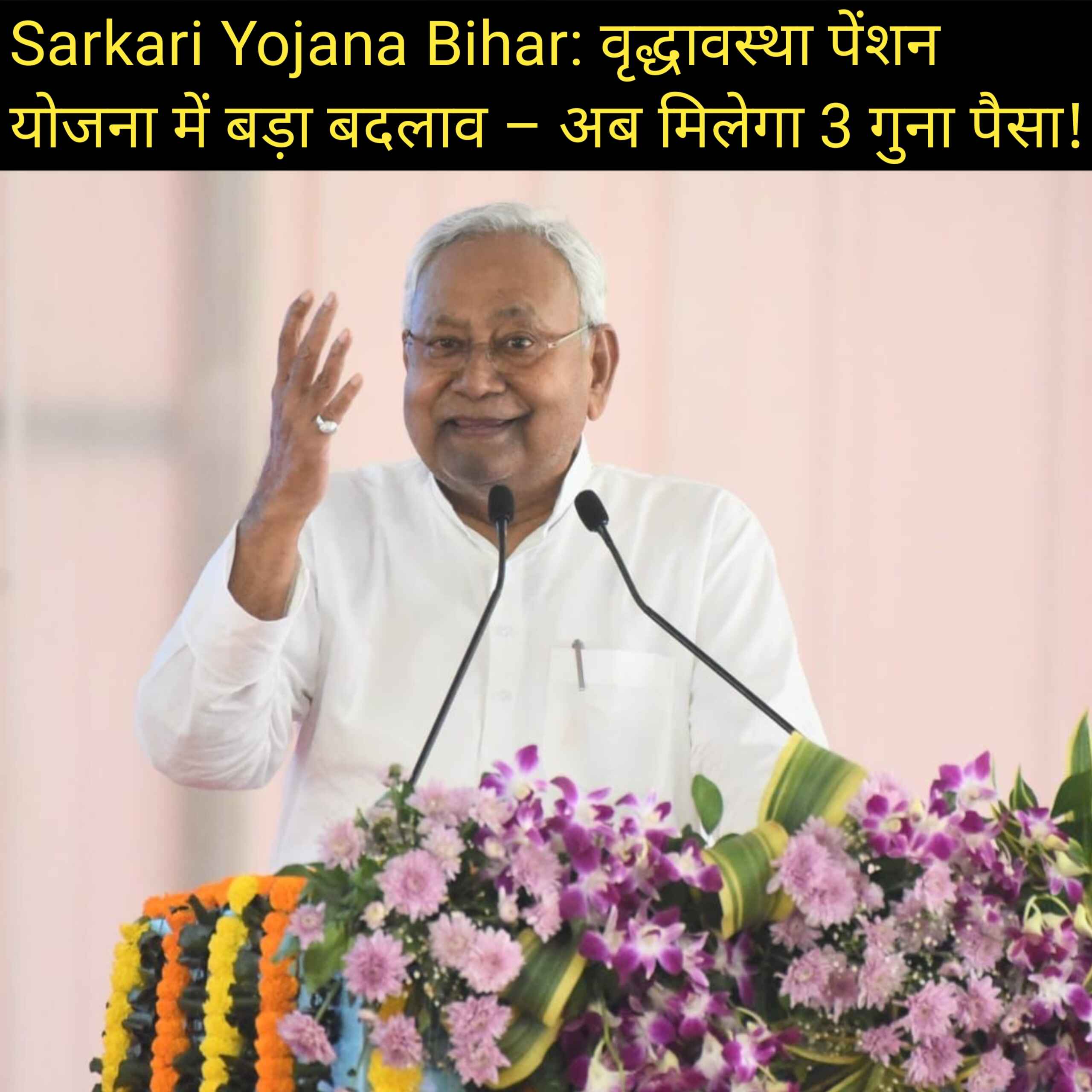 Sarkari Yojana Bihar